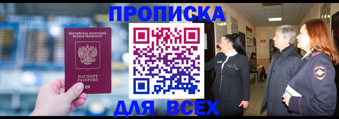 временная регистрация законно в Алейске