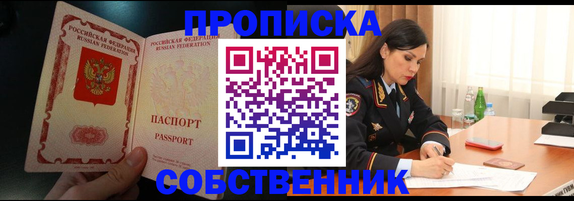 прописка иностранных граждан в Алейске