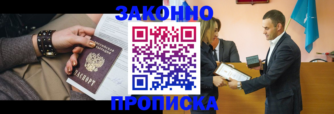 временная регистрация в Алейске