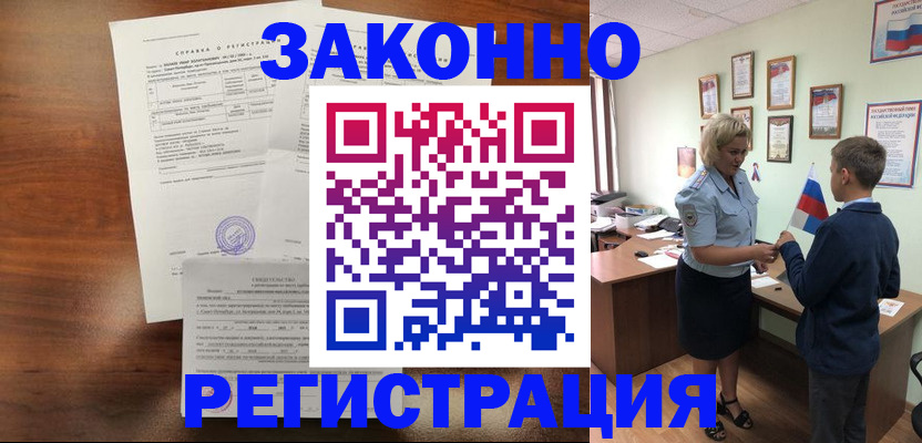прописка иностранных граждан в Алейске